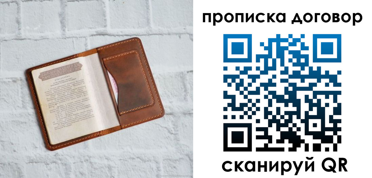 временная регистрация недорого в Искитиме