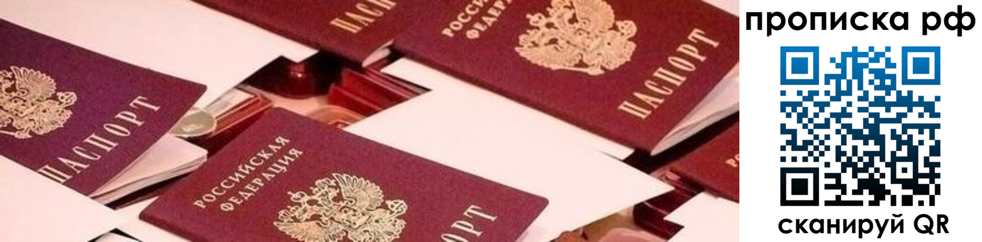 купить прописку в Искитиме