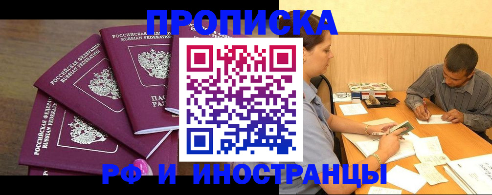 временная регистрация для школы в Искитиме