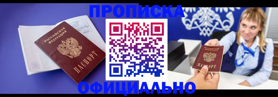 временная регистрация 2025 в Искитиме