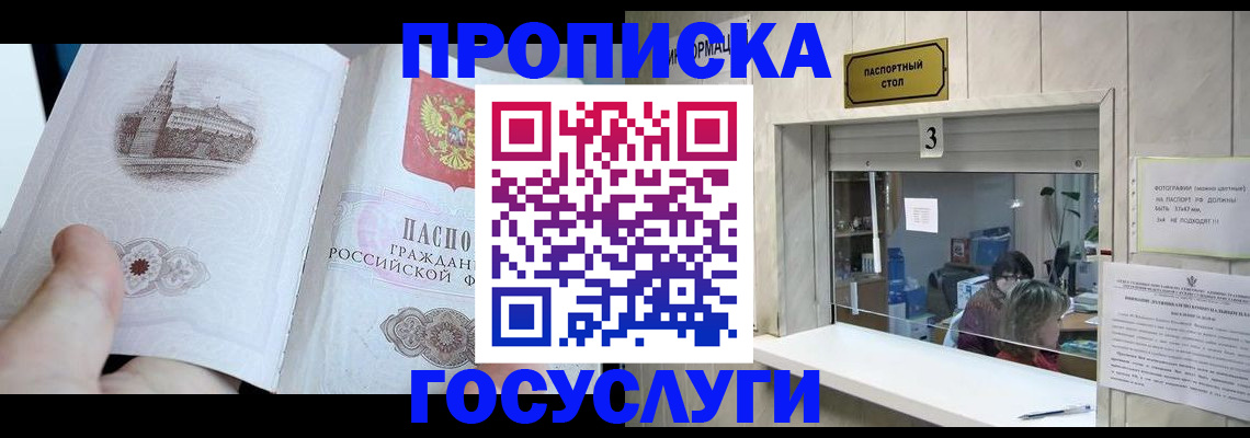 прописка от собственника в Искитиме