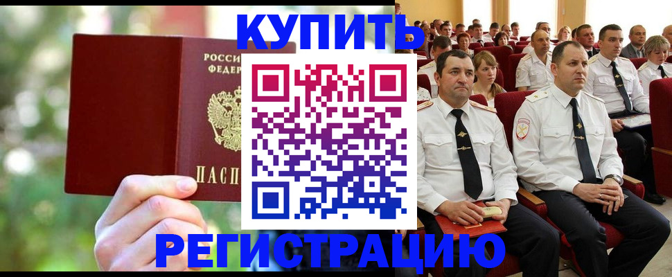 временная регистрация 2025 в Искитиме