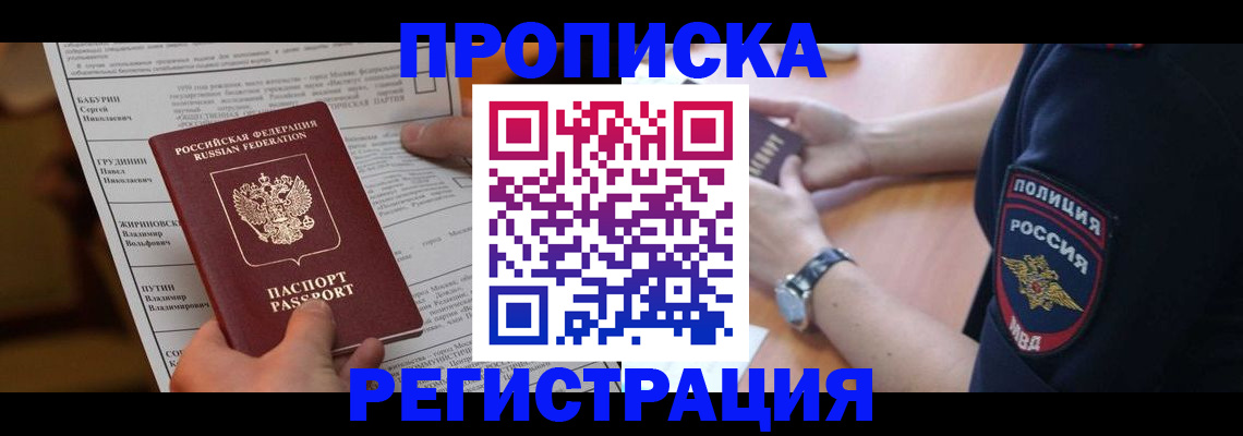 временная регистрация недорого в Искитиме