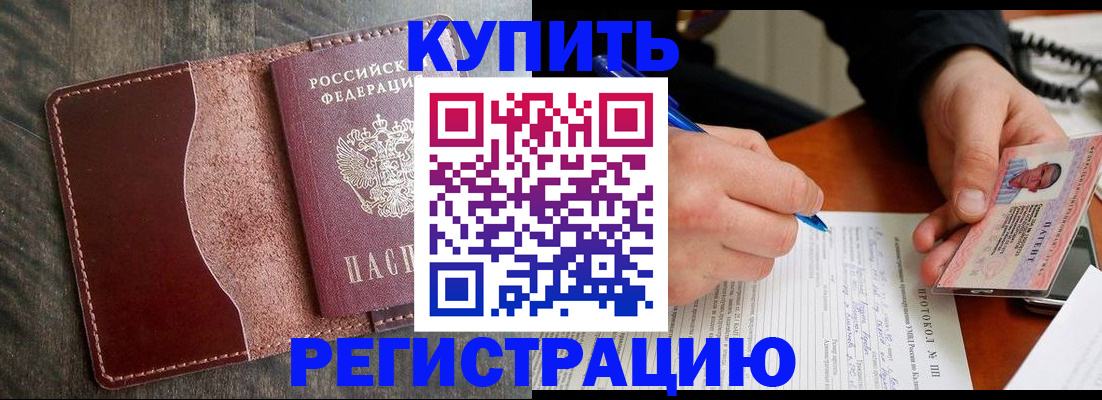 прописка штамп в Искитиме