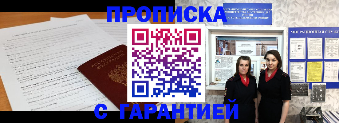 прописка в Искитиме